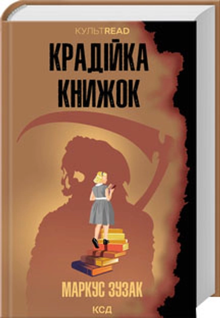 Крадійка книжок — фото 2