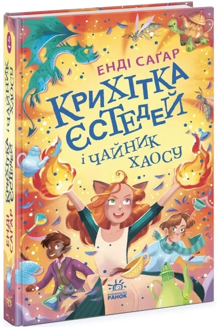 Книга Крихітка Єстедей і чайник хаосу. Книга 2 — фото 2