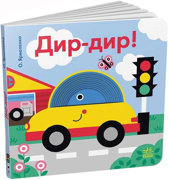 Книга Кумедні дірочки : Дир-дир! (у) — фото 3