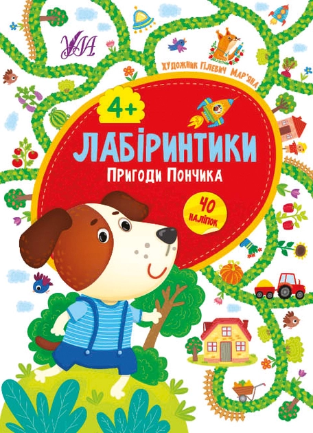 Книга Лабіринтики Пригоди Пончика 4+ УЛА — фото 2