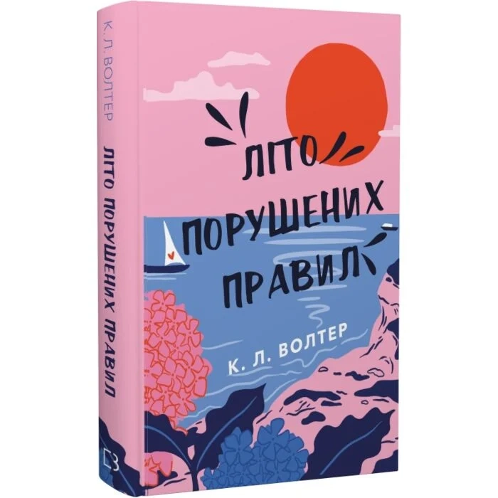 Літо порушених правил — фото 2