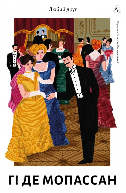 Книга Любий друг — фото 2