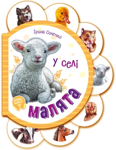 Книга Малята/У селі Видаництво Ранок М411016У — фото 3
