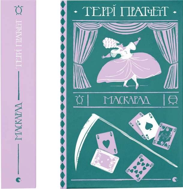 Книга Маскарад — фото 2