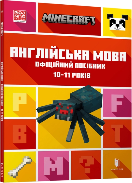 Книга MINECRAFT Англійська мова Офіційний посібник 10-11 років — фото 2
