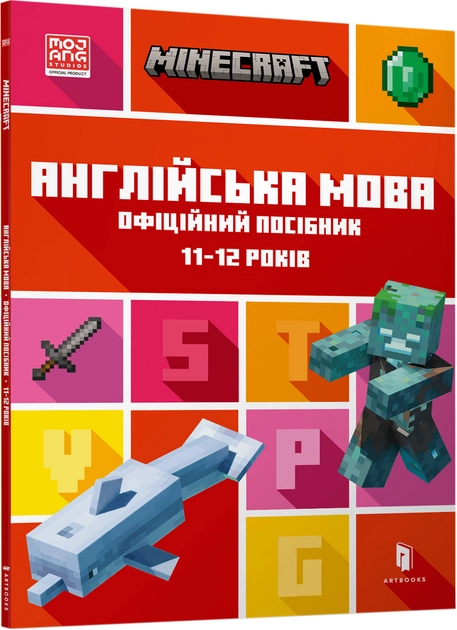 Книга MINECRAFT Англійська мова Офіційний посібник 11-12 років — фото 2
