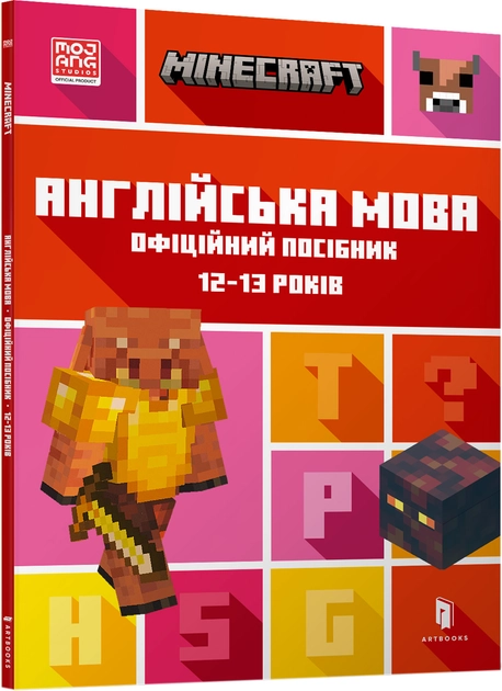 Книга MINECRAFT Англійська мова Офіційний посібник 12-13 років — фото 2
