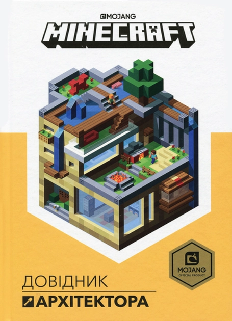 Книга MINECRAFT Довідник архітектора — фото 2