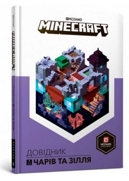 Книга MINECRAFT Довідник чарів та зілля — фото 2