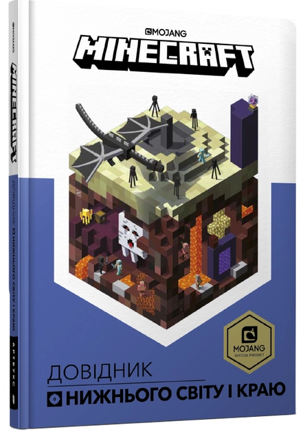 Книга Minecraft Довідник Нижнього світу і Краю — фото 2