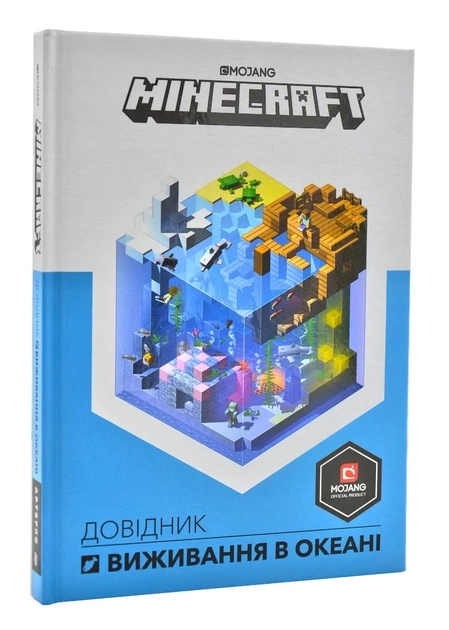 Книга Minecraft довідник виживання в океані — фото 2