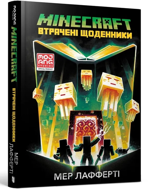 Книга Minecraft втрачені щоденники — фото 2