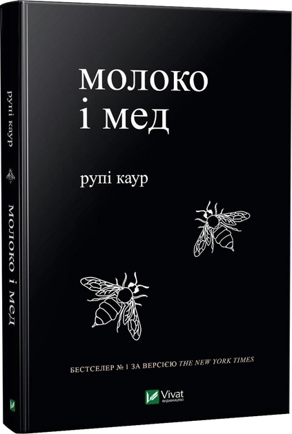 Книга Молоко і мед — фото 2