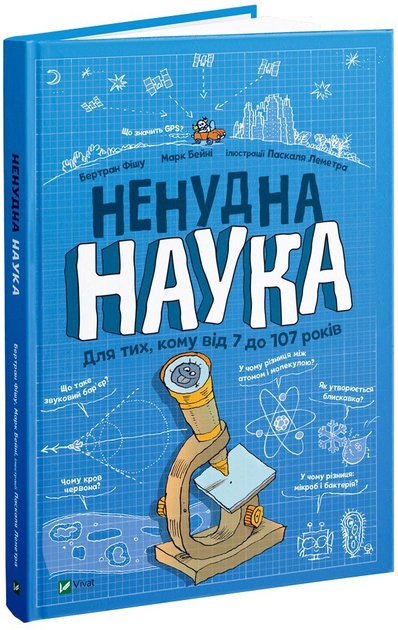 Книга Ненудна наука — фото 3