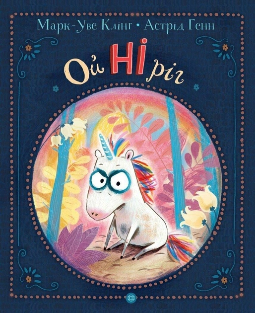 Книга Ойніріг — фото 2