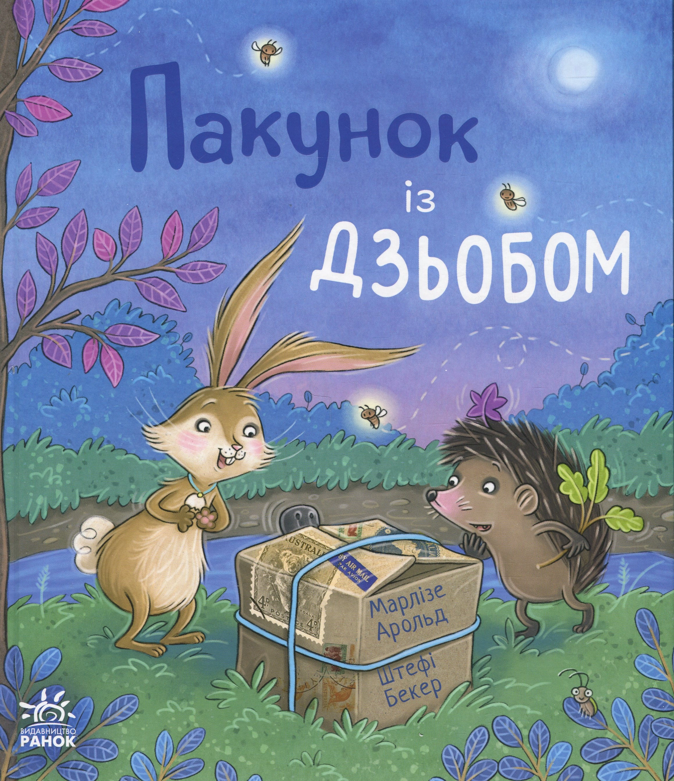 Книга Пакунок із дзьобом — фото 4