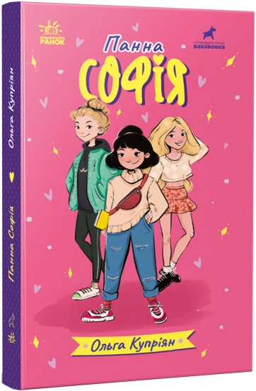 Книга Панна Панна Софія — фото 3