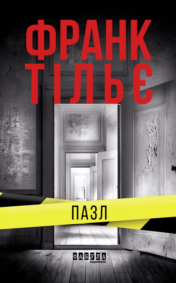 Книга Пазл — фото 3