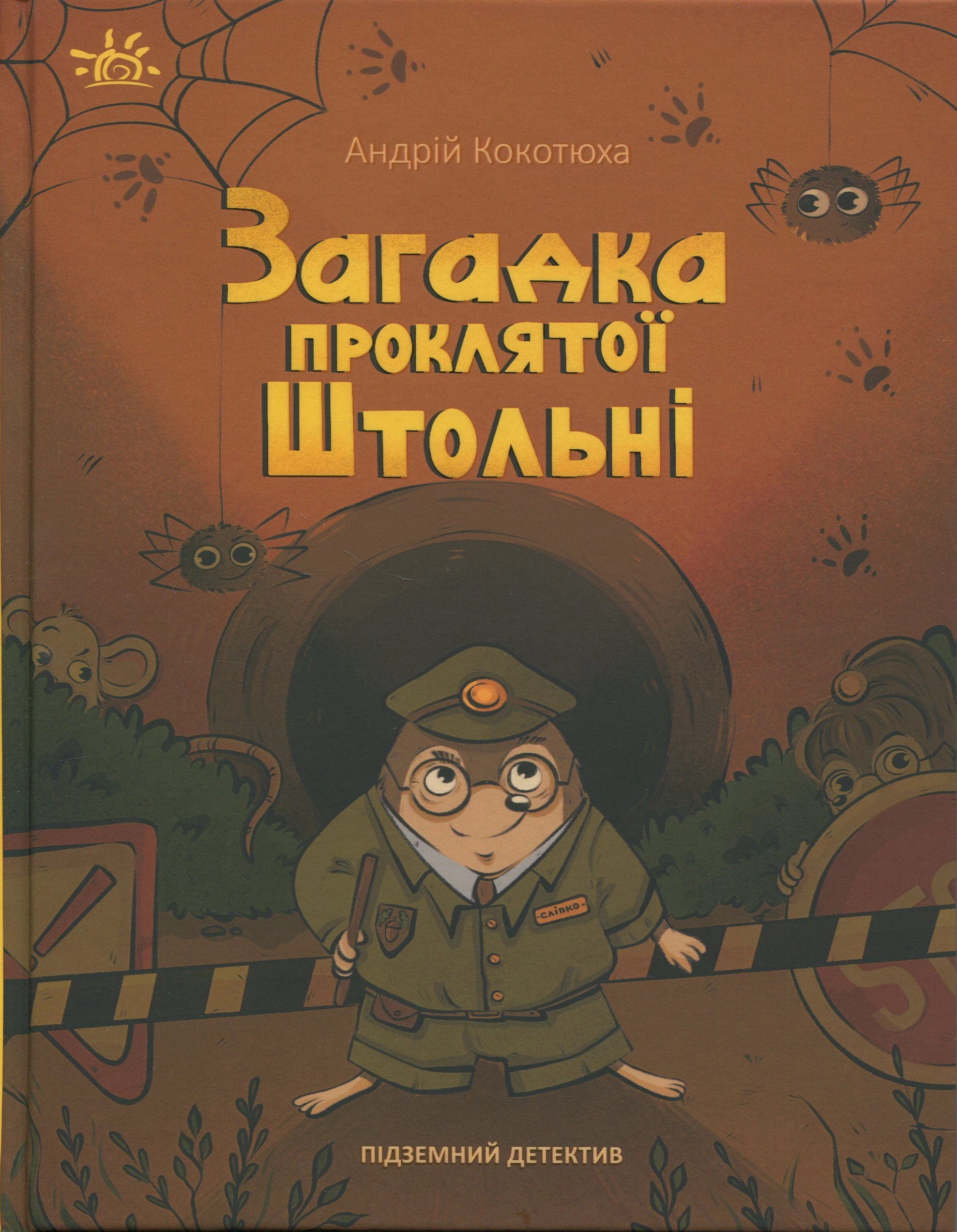 Книга Підземний детектив. Загадка проклятої штольні — фото 4