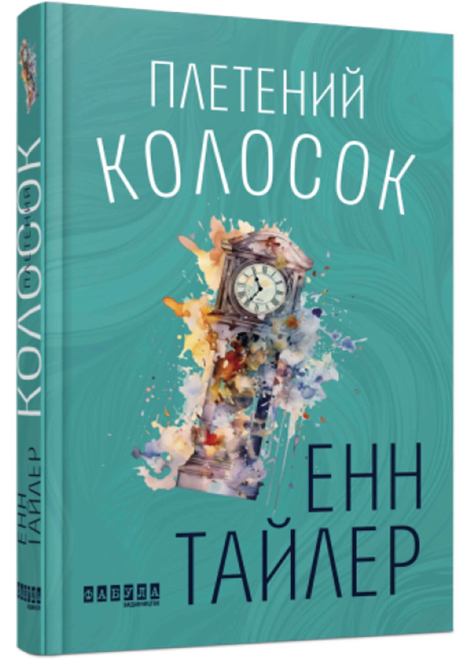 Книга Плетений колосок — фото 2