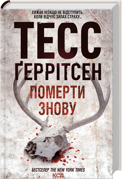 Книга Померти знову — фото 2