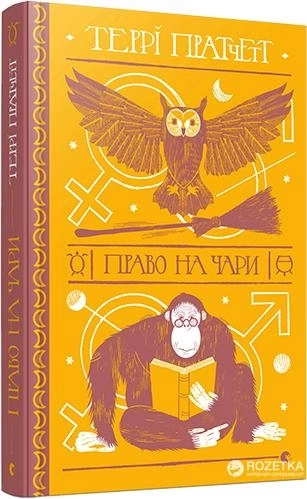 Книга Право на чари — фото 2