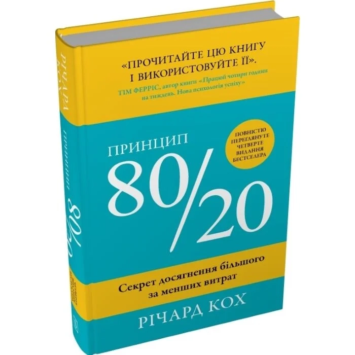 Книга Принцип 80/20 — фото 2