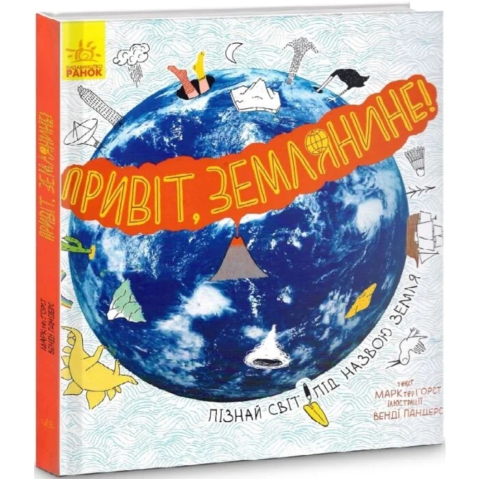 Книга Привіт землянине — фото 2
