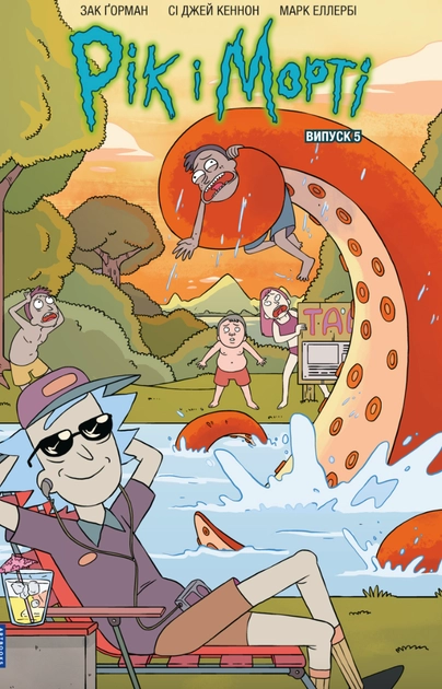 Книга Рік і Морті Випуск 5 — фото 2