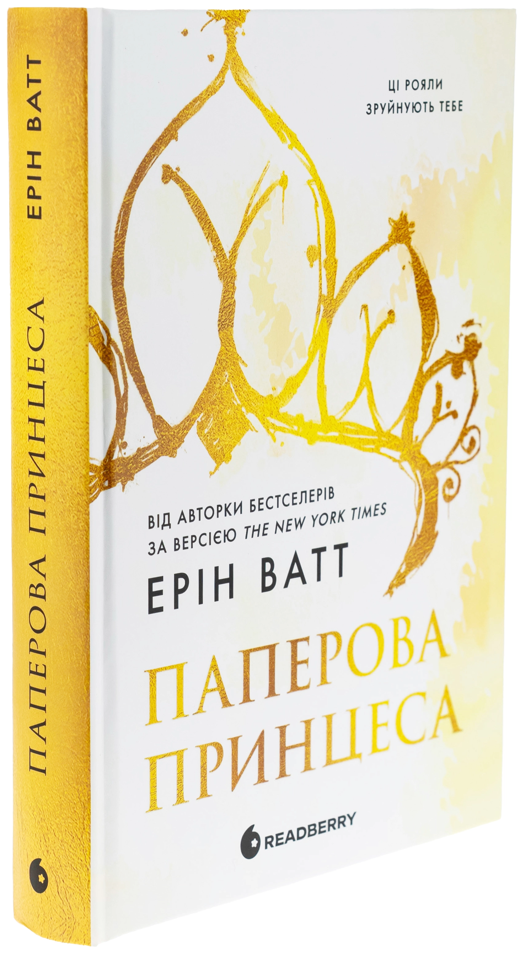 Книга Родина Роялів. Паперова принцеса — фото 3