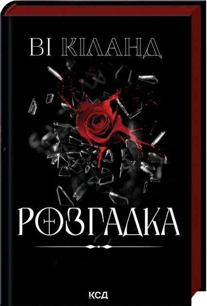 Книга Розгадка — фото 2