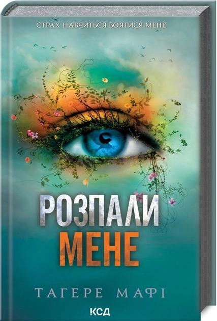 Книга Розпали мене Книга 3 — фото 2