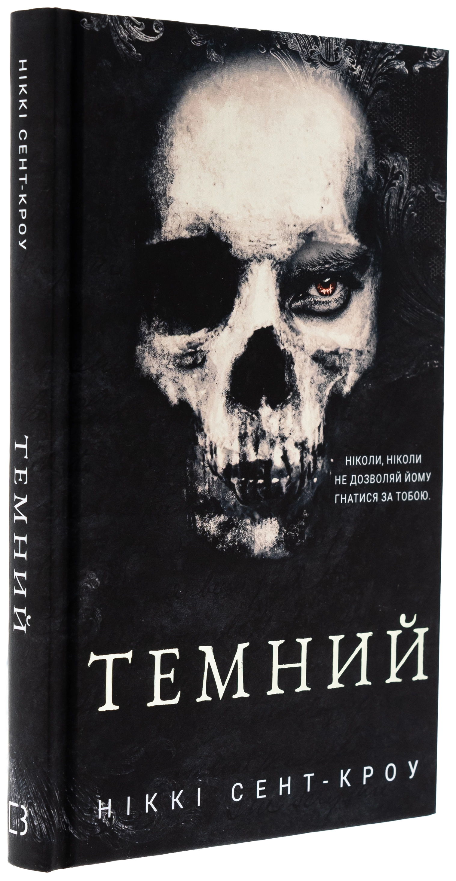 Книга Розпусні загублені хлопці. Книга 2. Темний — фото 3