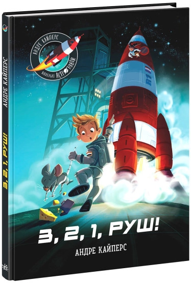 Книга Розширення світогляду Маленькі астронавти НЕ1434017У — фото 3