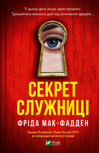 Книга Секрет служниці — фото 2