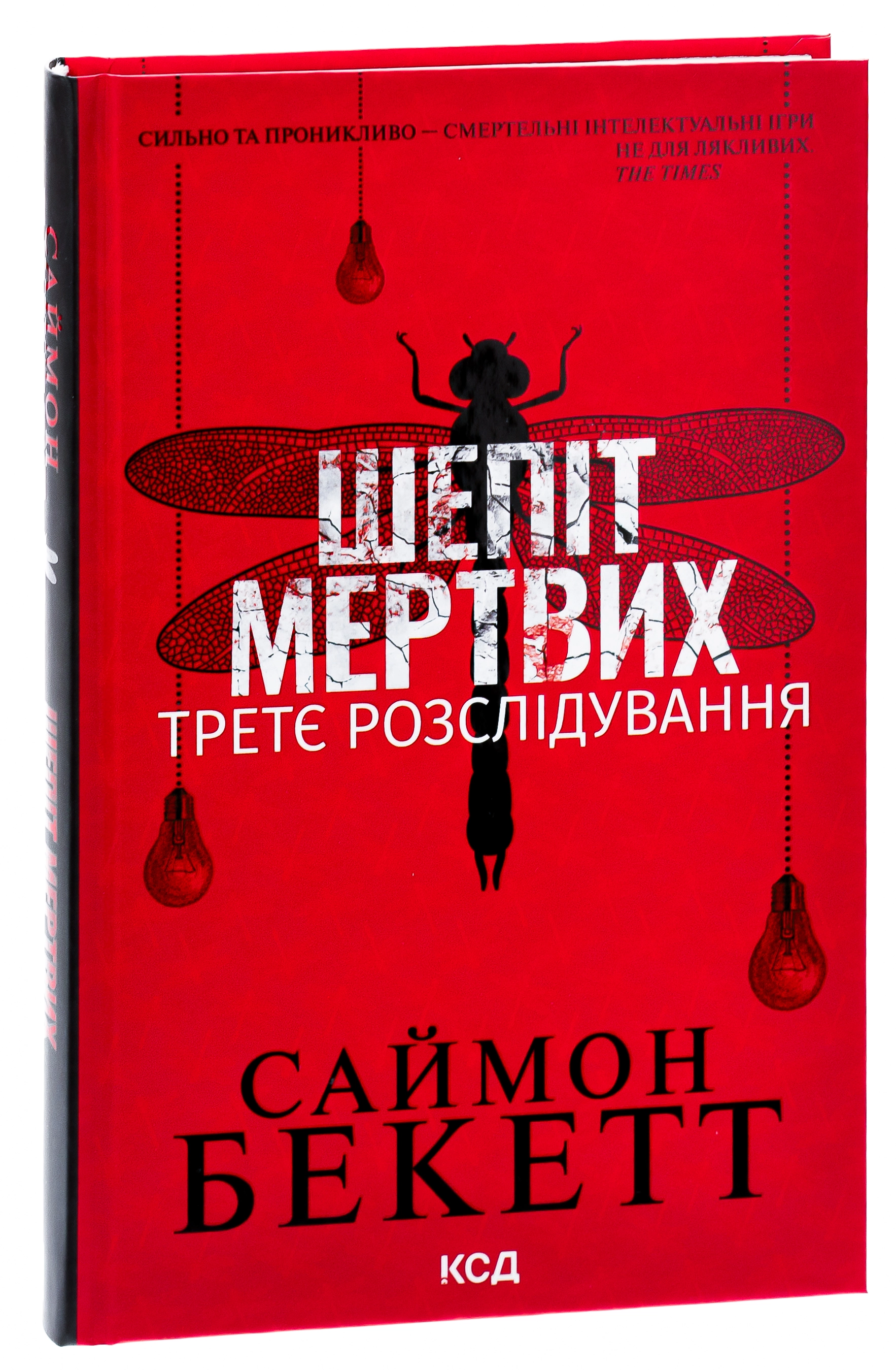Книга Шепіт мертвих третє розслідування — фото 2
