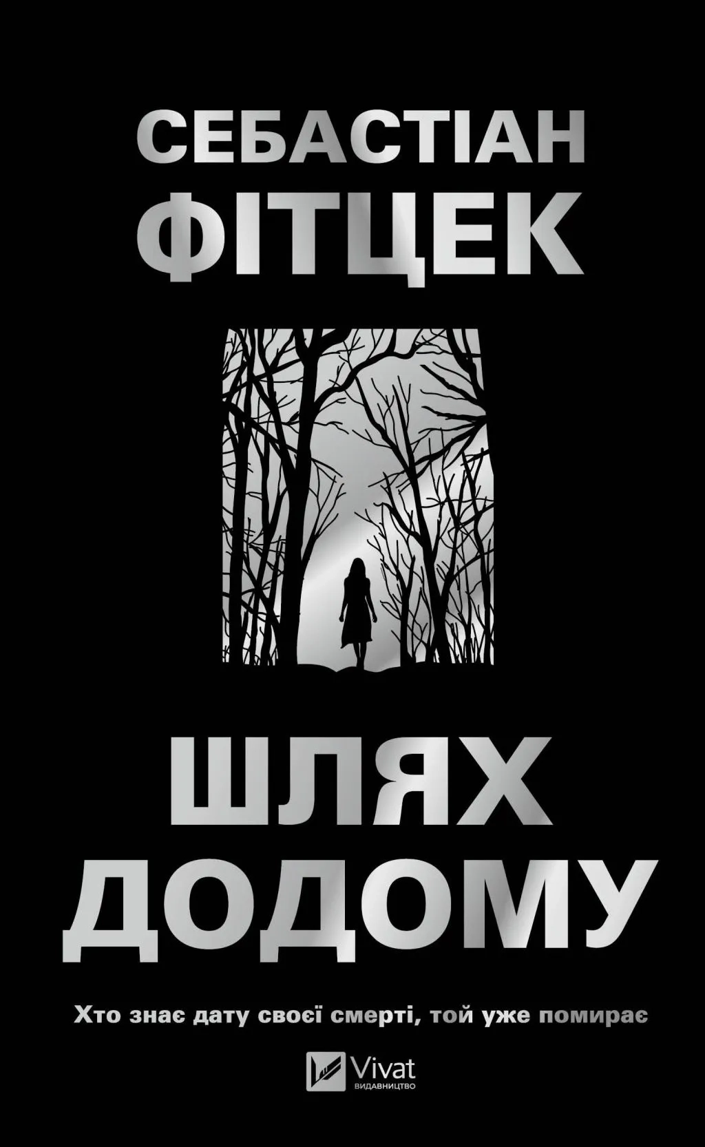 Книга Шлях додому — фото 3