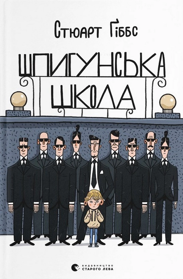 Книга Шпигунська школа — фото 3