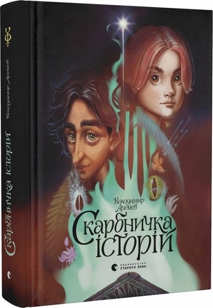 Книга Скарбничка історій — фото 2