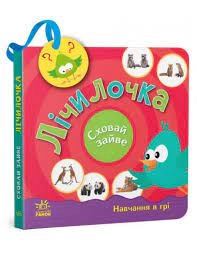 Книга Сховай зайве Лічилочка — фото 3