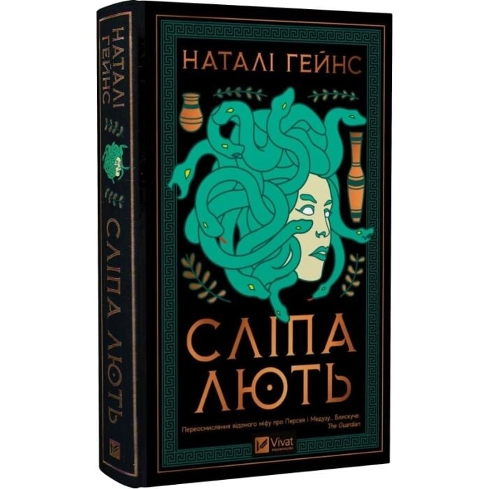 Книга Сліпа лють — фото 2