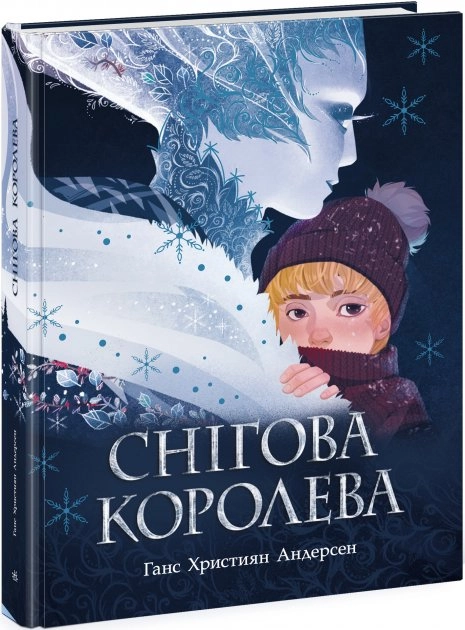 Книга Снігова королева — фото 2