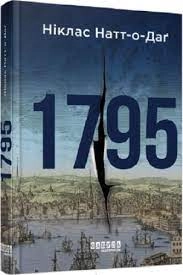 Книга Світовий бестселер 1795 ФБ1331002У — фото 2