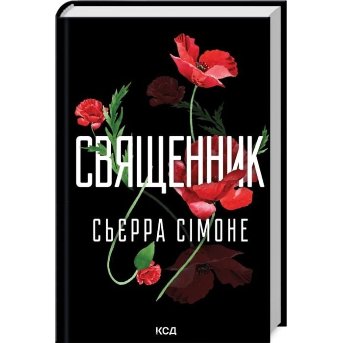 Книга Священник кн. 1 — фото 2