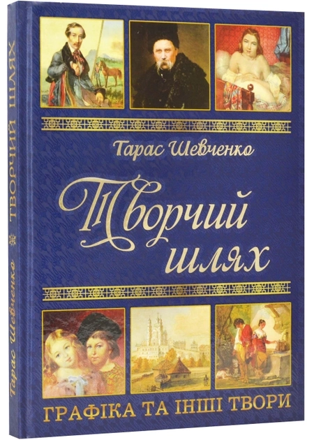 Книга Тарас Шевченко Подарунковий Комплект — фото 2