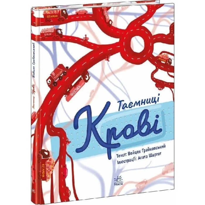 Книга Таємниці крові — фото 2