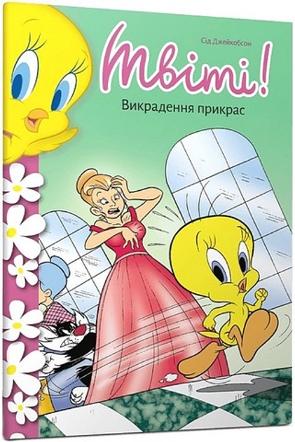 Книга Твіті! Викрадення прикрас — фото 2