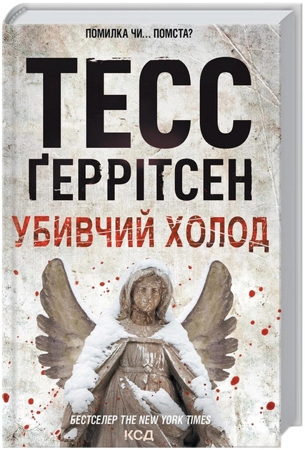 Книга Убивчий холод — фото 2