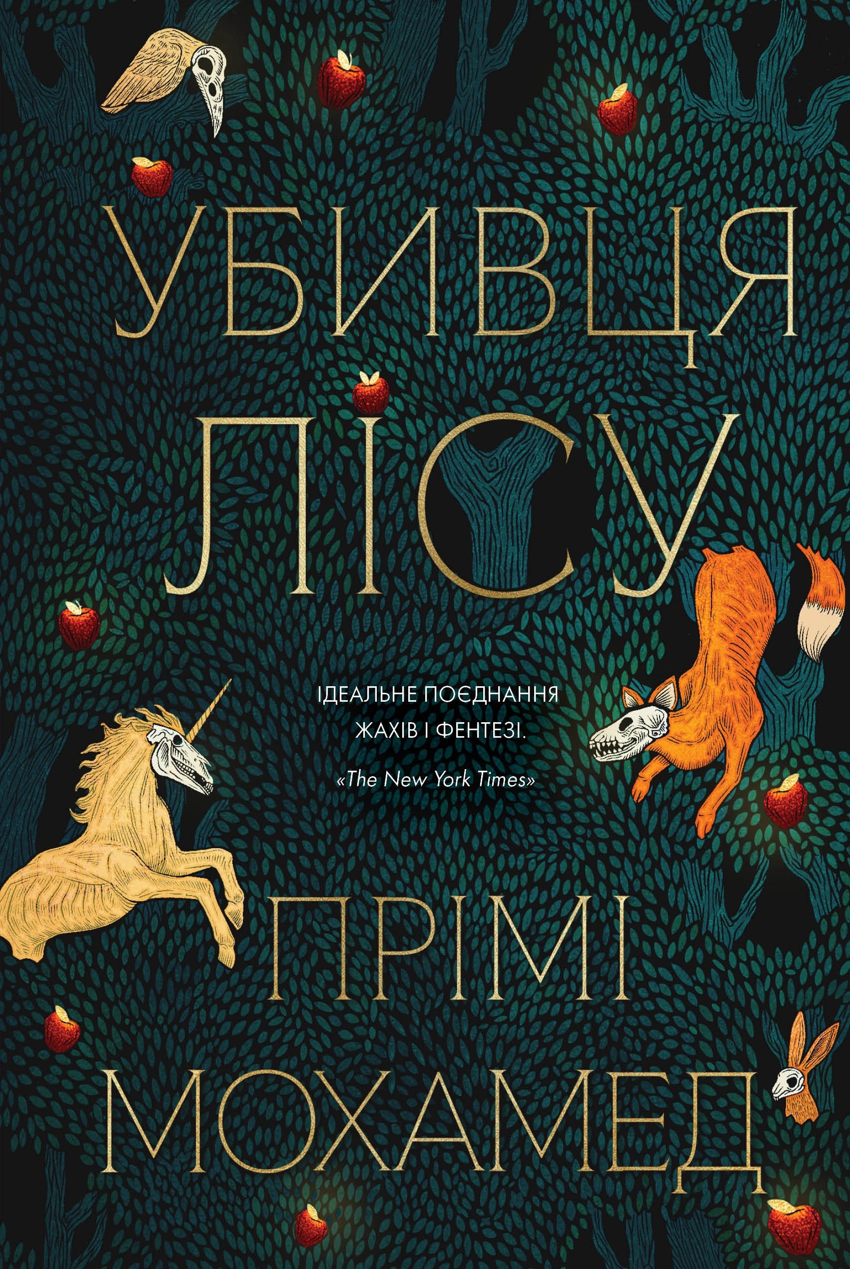 Книга Убивця лісу Мохамед П. — фото 3