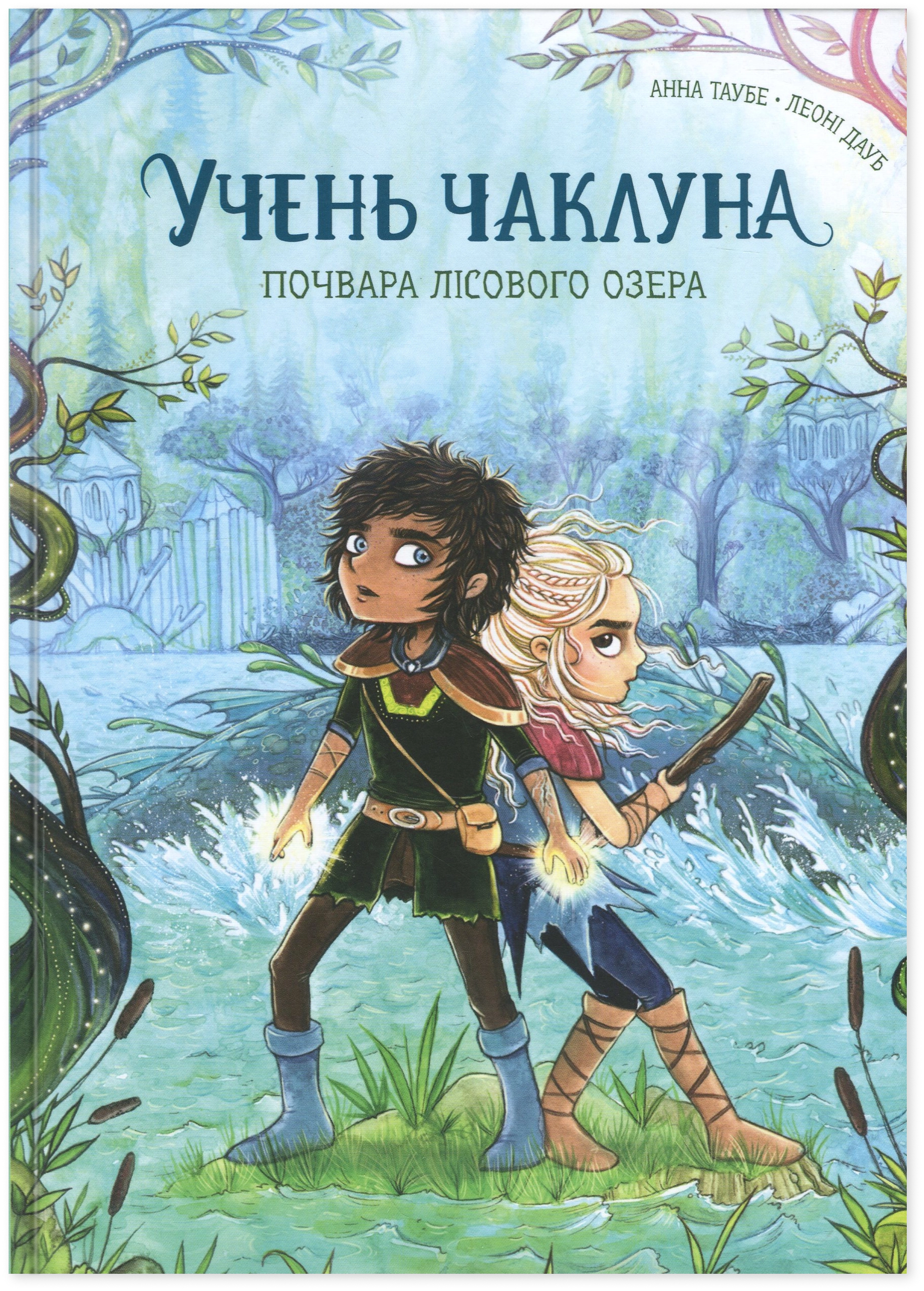 Книга Учень чаклуна. Почвара Лісового озера кн.3 — фото 4